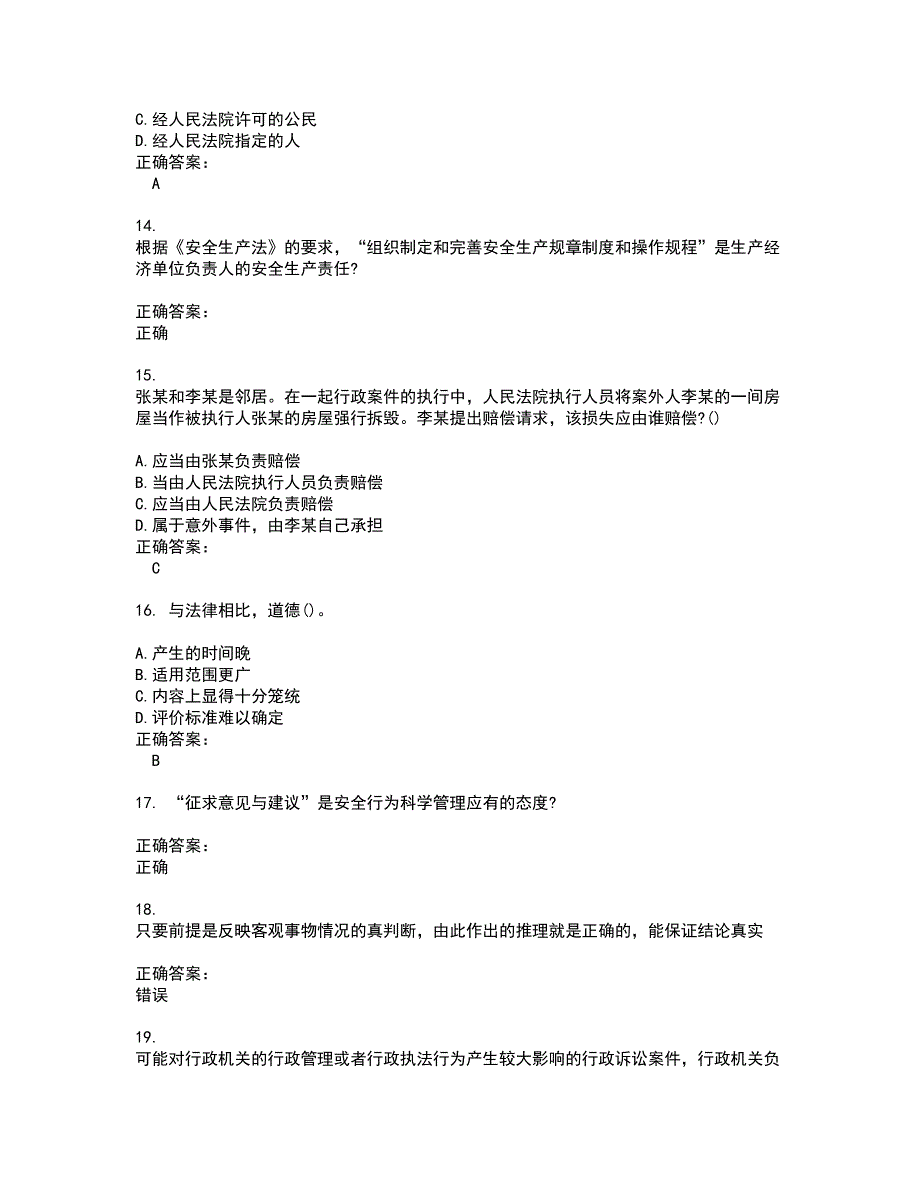 2022事业单位工勤技能考试试题(难点和易错点剖析）含答案21_第3页