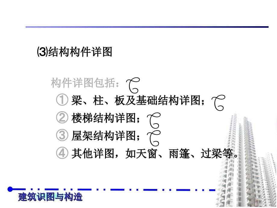 结构钢筋表示课件_第5页