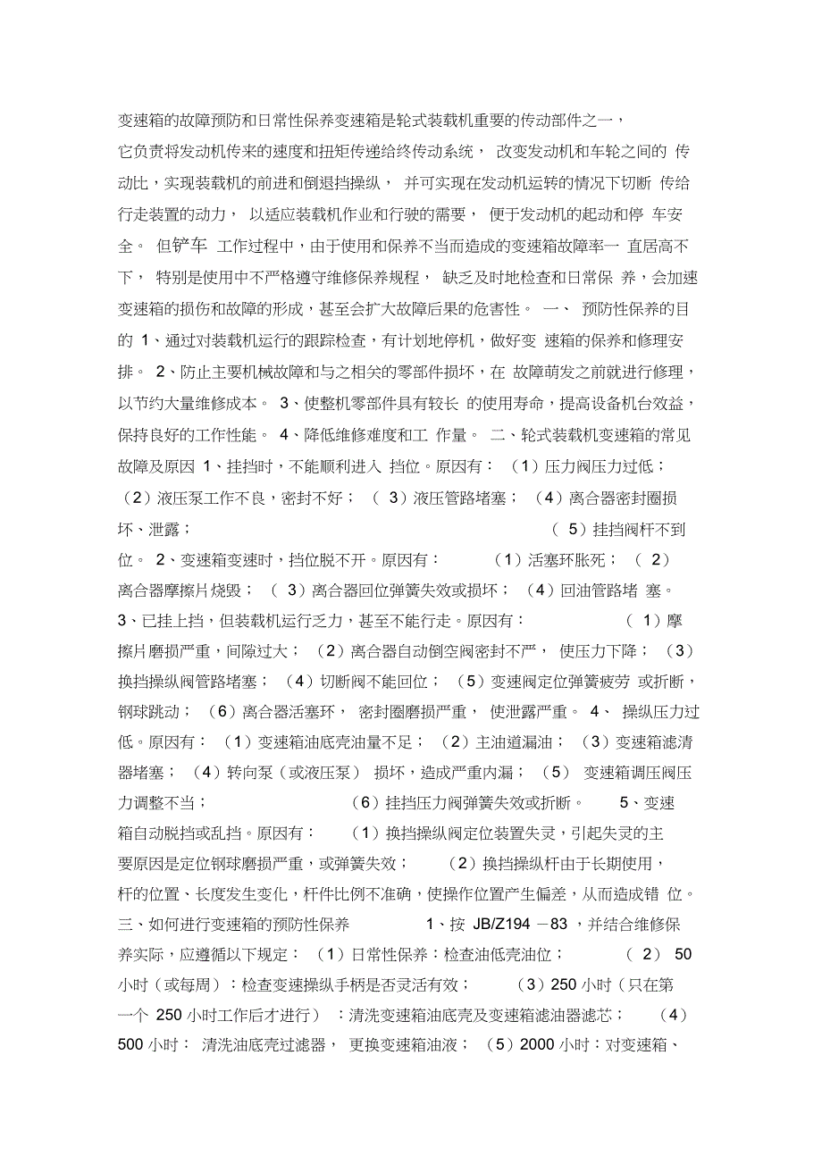 (完整版)铲车维护保养_第2页