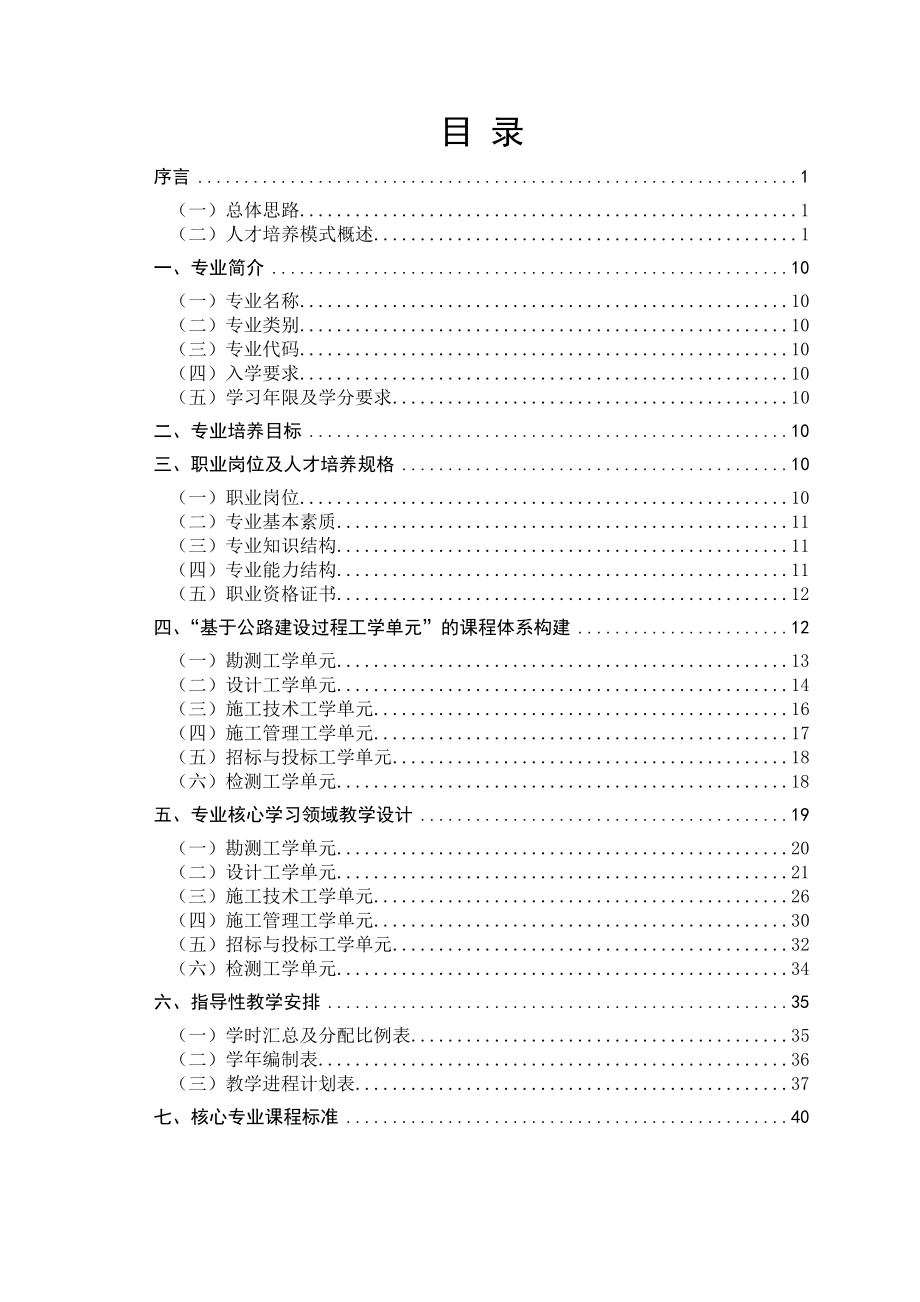 道路桥梁工程技术专业人才培养方案_第2页