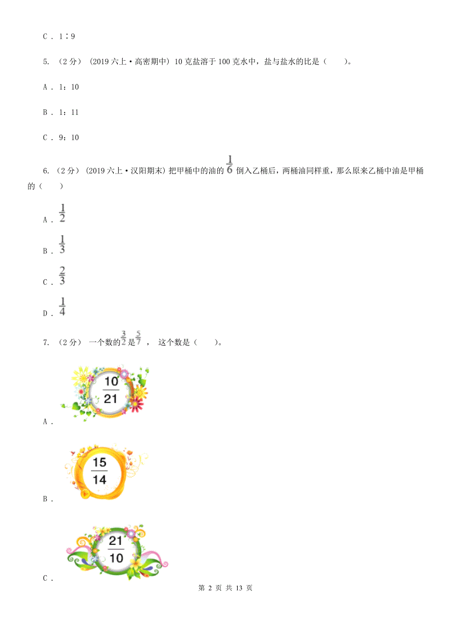 广东省珠海市2021版六年级上学期数学期中试卷A卷_第2页