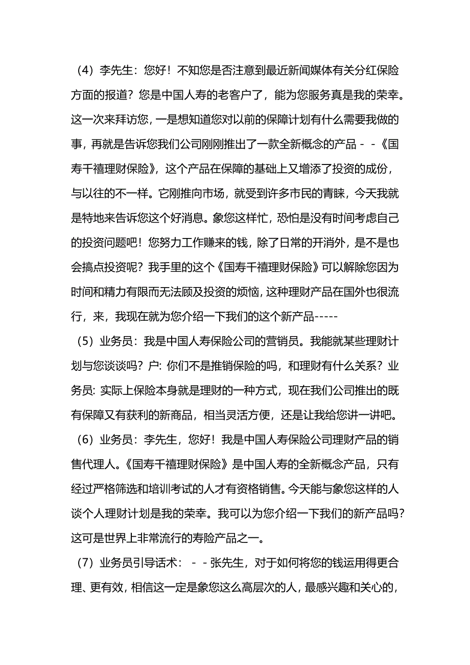 保险客服售后话术==_第2页