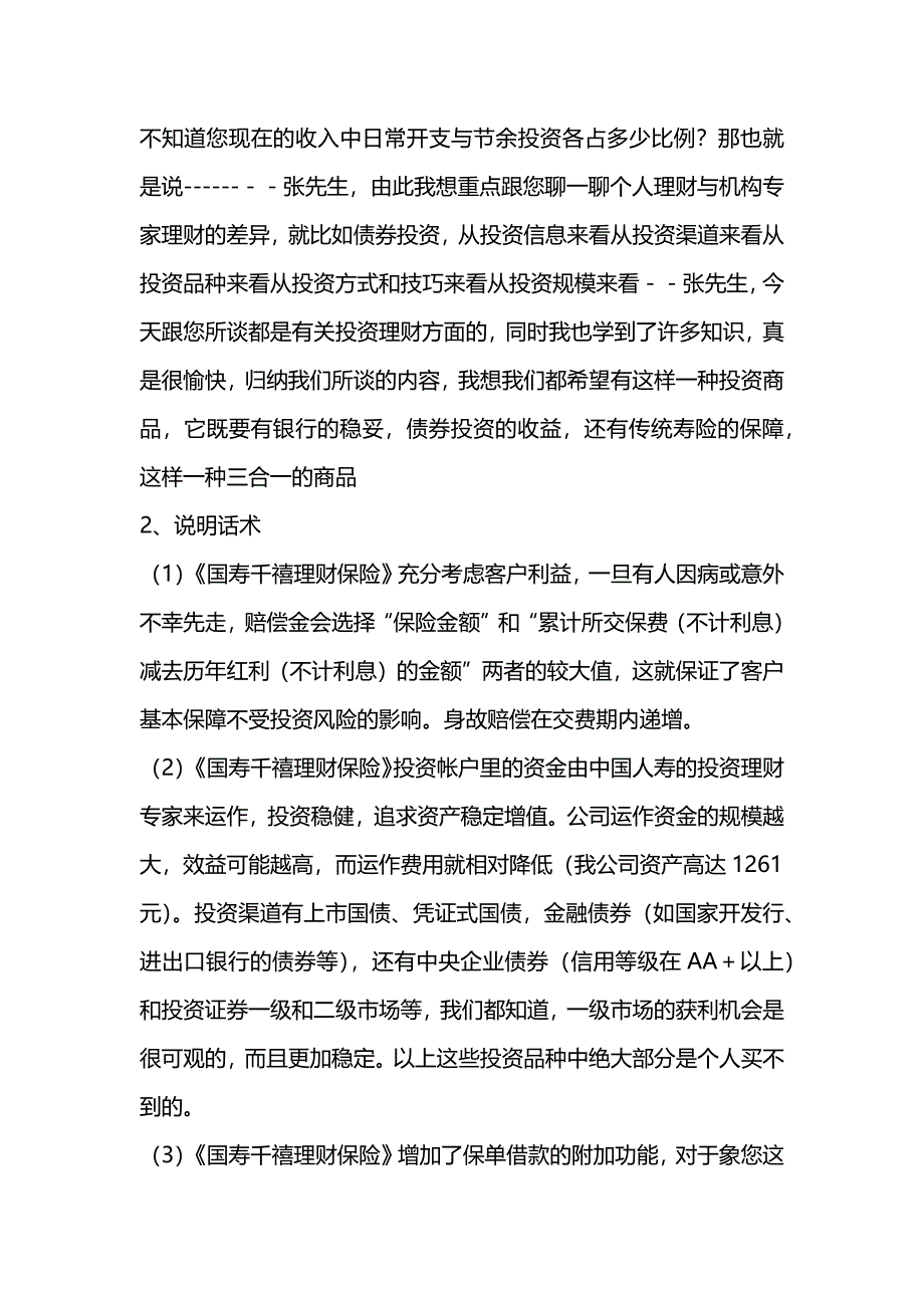 保险客服售后话术==_第3页