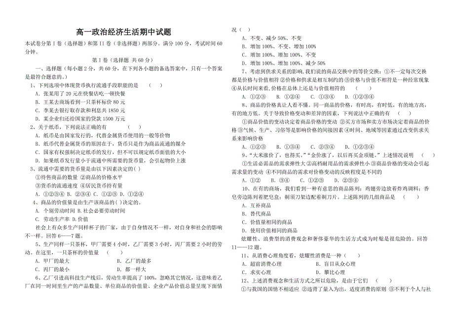 高一经济生活期中考试题_第1页