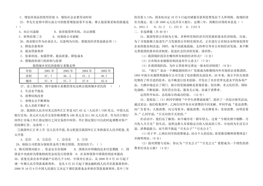 高一经济生活期中考试题_第3页