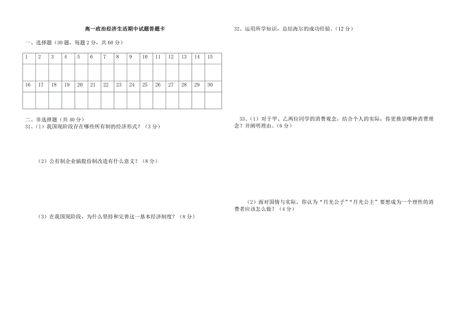 高一经济生活期中考试题_第4页