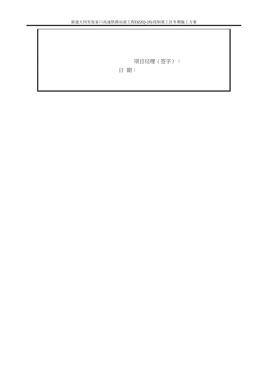 制梁冬季施工方案培训资料(doc-39页)(DOC 45页)_第4页