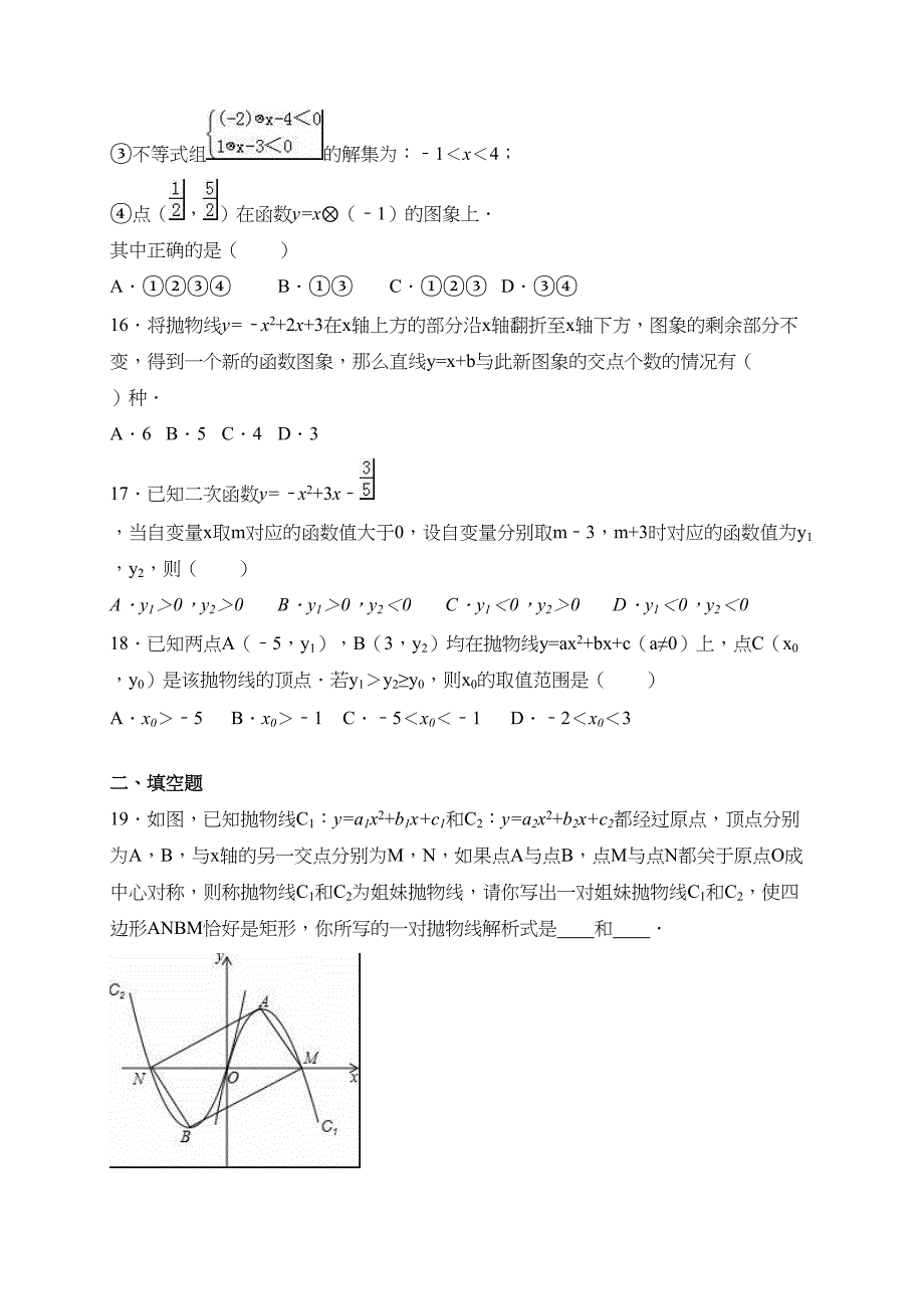 (word完整版)2017中考数学专题二次函数.docx_第3页