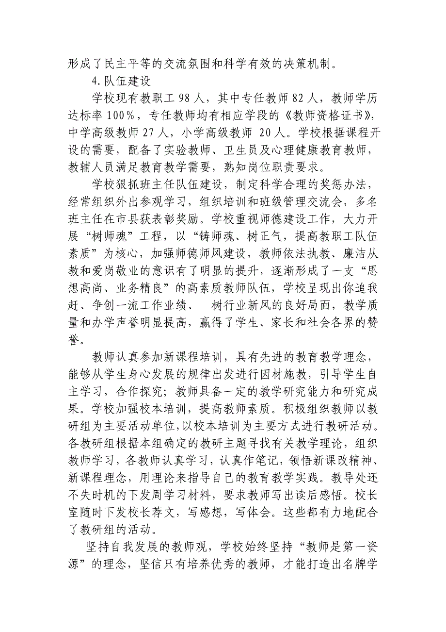 沾化县富国第一实验学校申报市级规范化学校自评报告_第4页