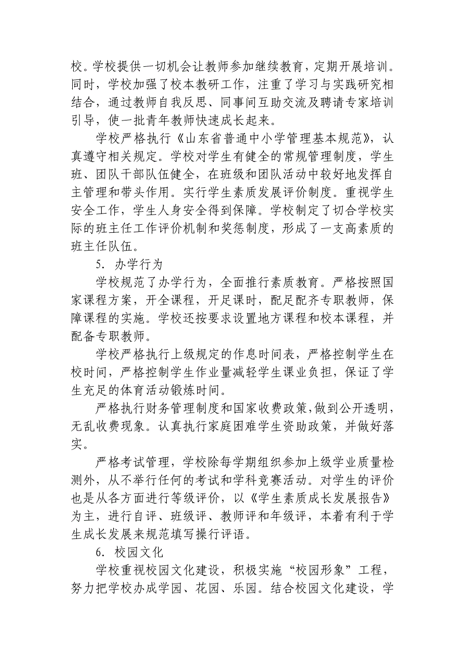 沾化县富国第一实验学校申报市级规范化学校自评报告_第5页