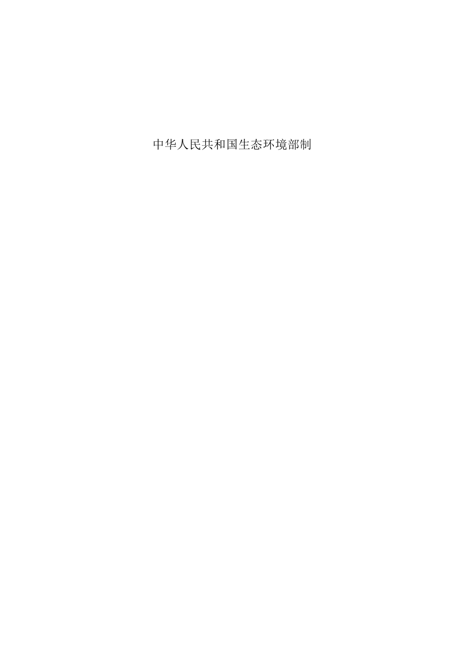 安吉伟胜椅业有限公司年产20万套家具及配件建设项目环境影响报告.docx_第2页