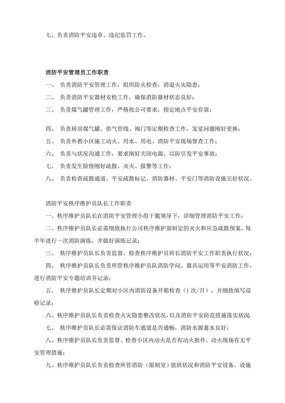 物业公司消防安全管理制度_第5页