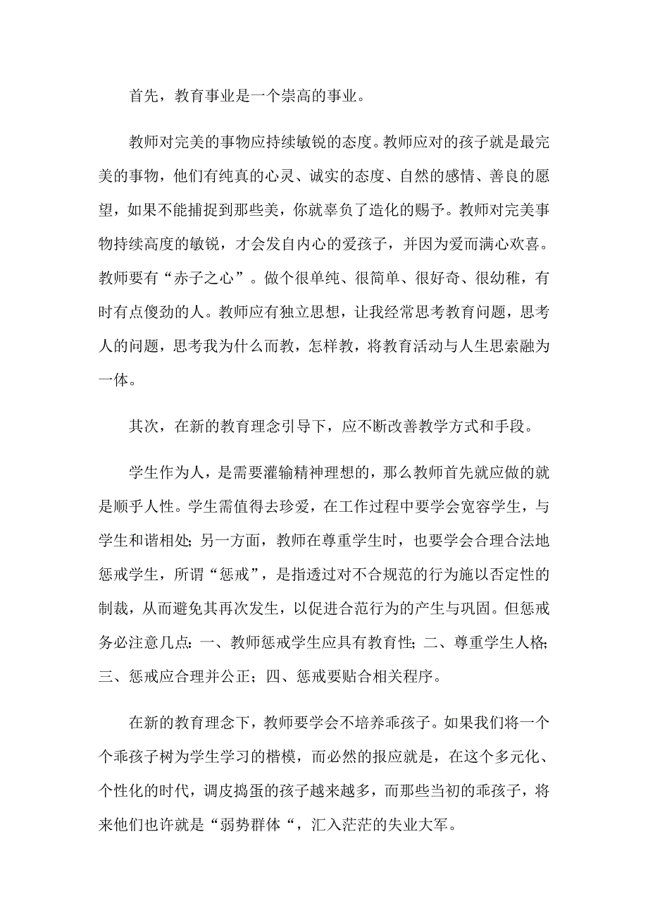 2023教师读书的心得体会(汇编15篇)_第3页