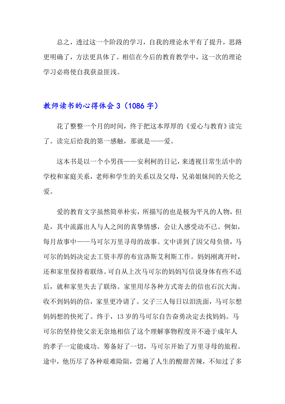 2023教师读书的心得体会(汇编15篇)_第4页