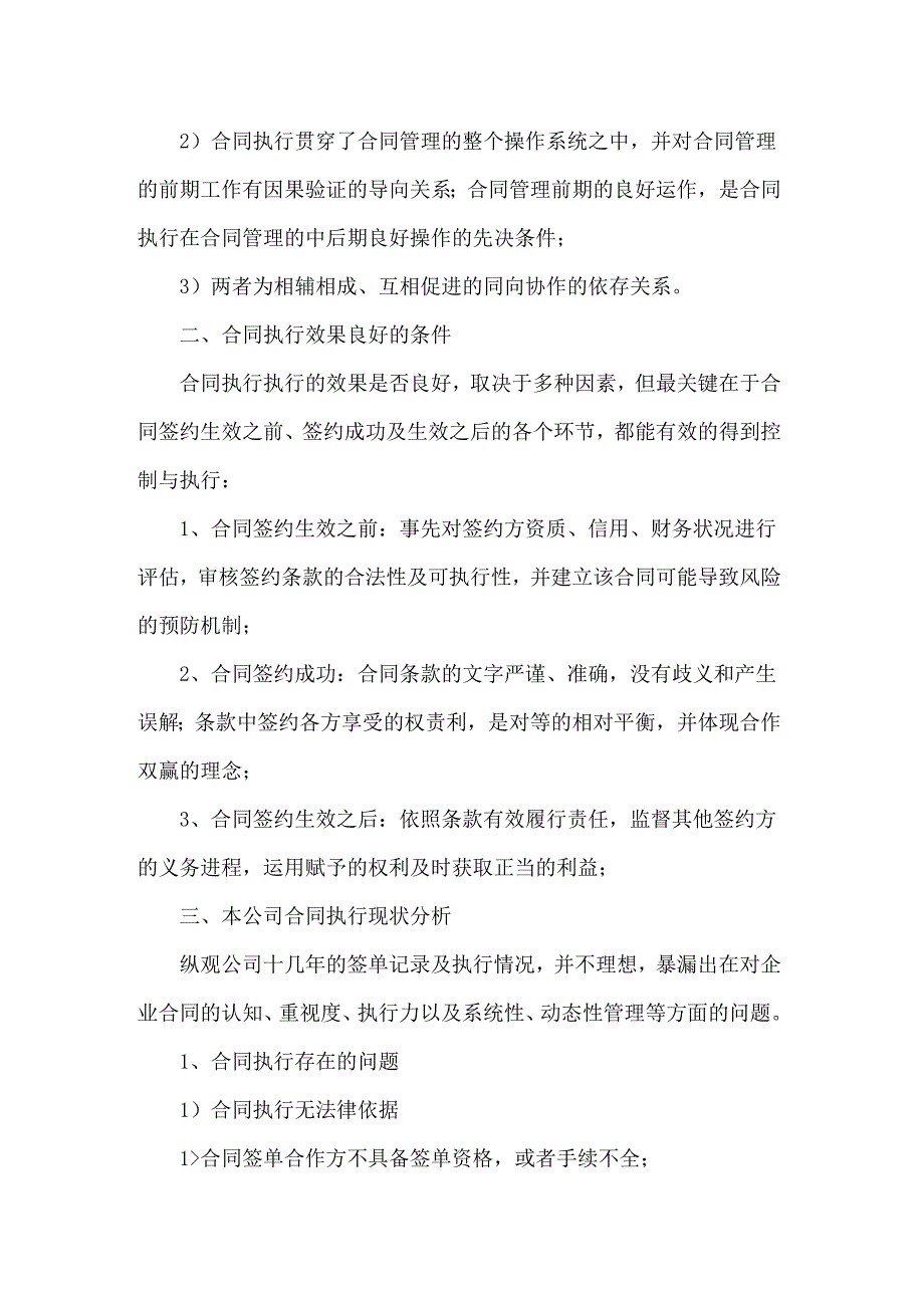 2022年关于合同协议书汇总十篇_第2页