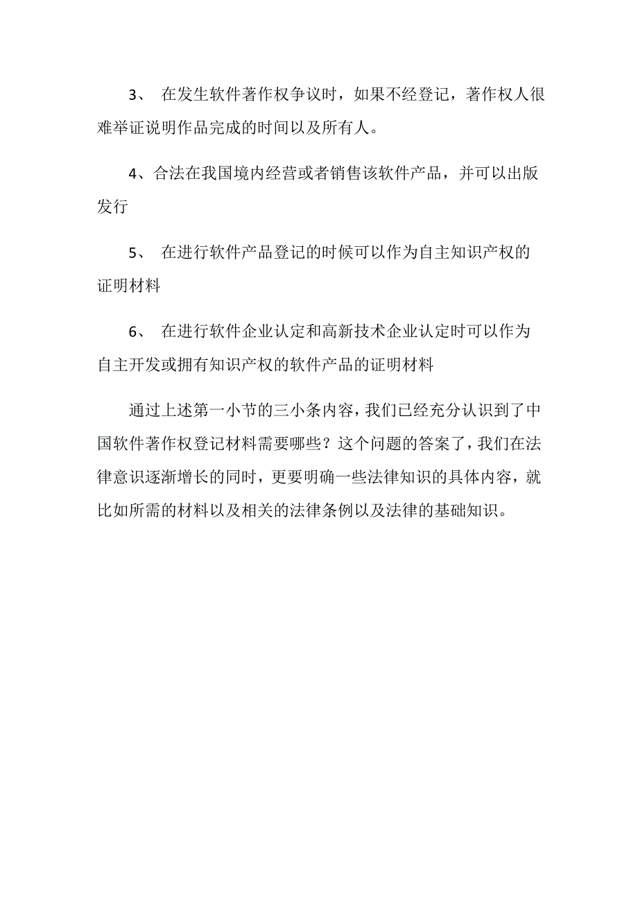 中国软件著作权登记材料需要哪些？_第3页