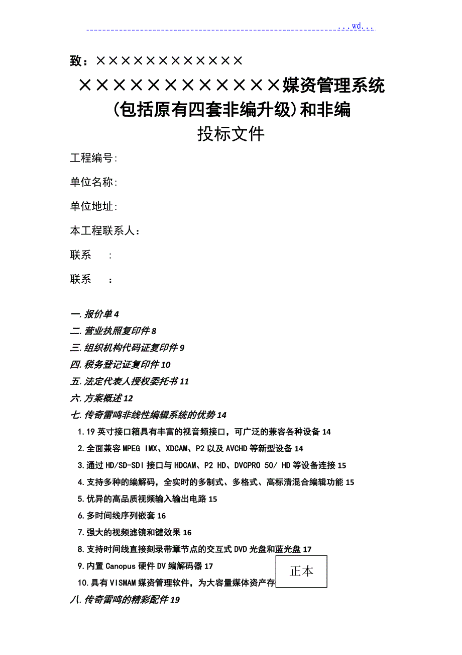 广播电视行业投标书模板_第1页