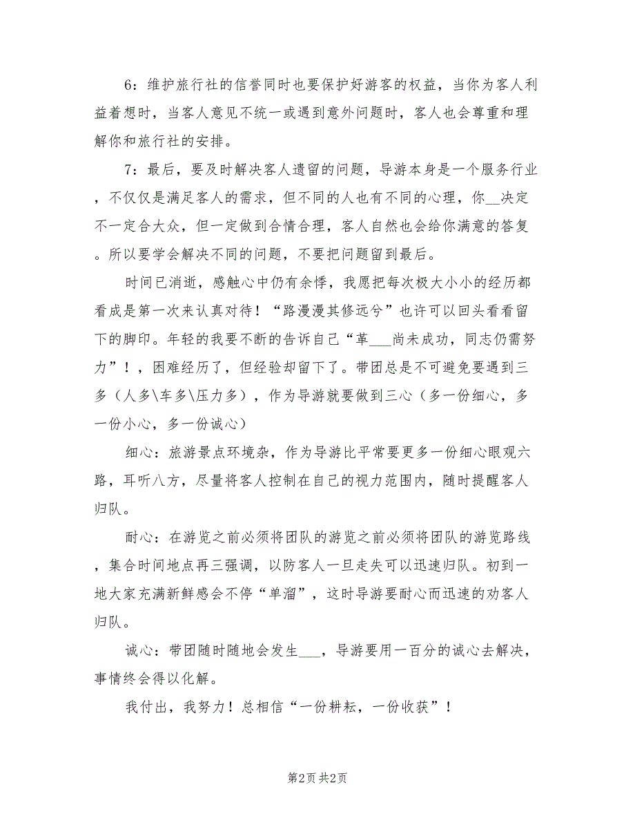 2022年景区导游个人年终工作总结_第2页