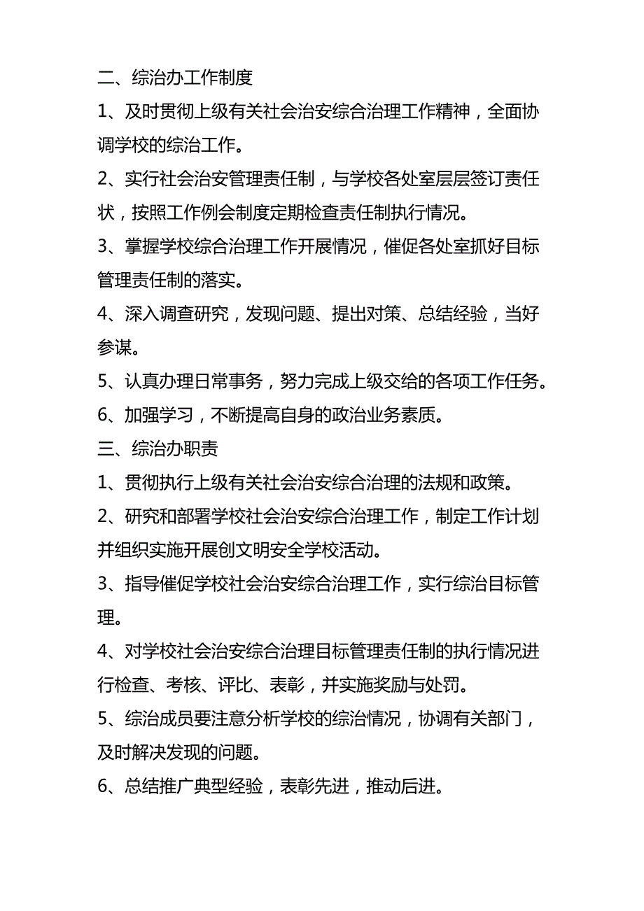 2013年9月学校安全稳定综合治理工作制度_第2页