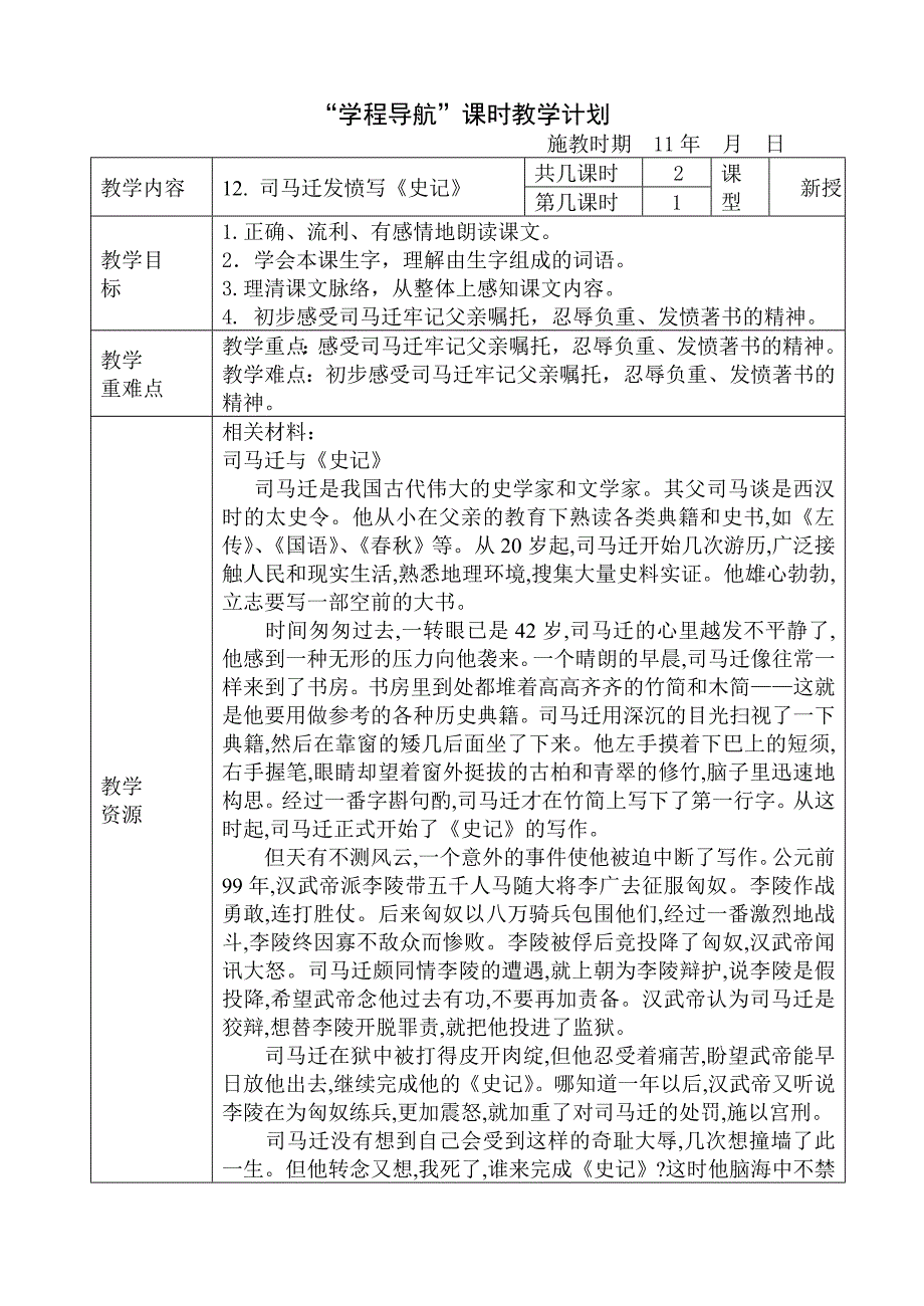 12[1]司马迁发愤写《史记》.doc_第1页