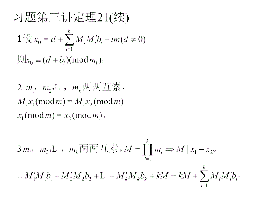 习题第三讲定理21_第2页