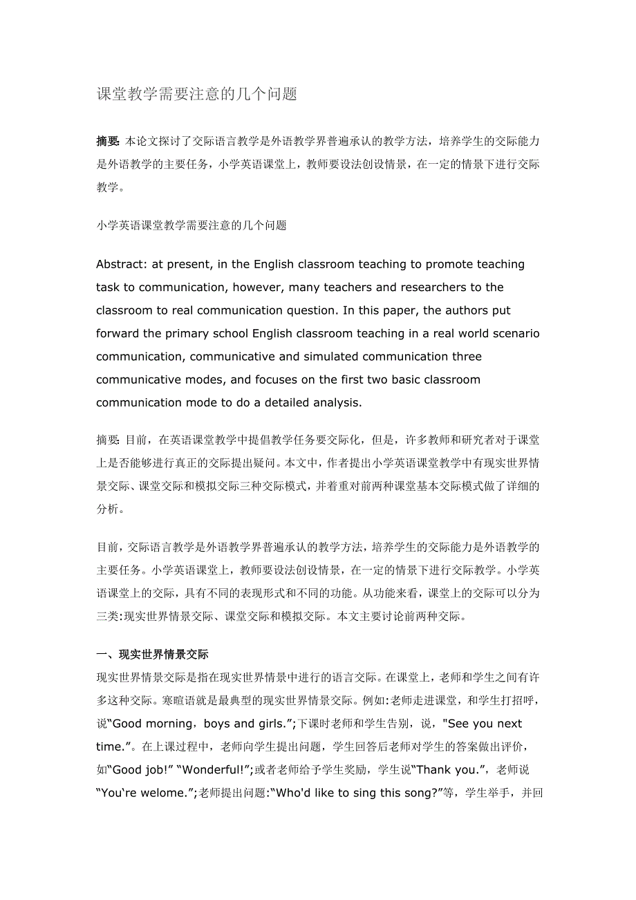 课堂教学需要注意的几个问题 .doc_第1页