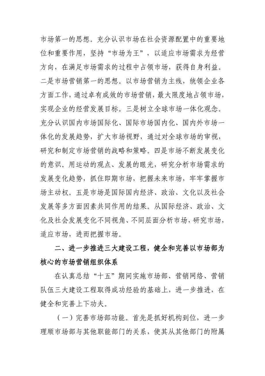 关于建立和完善市场营销体系的意见_第2页