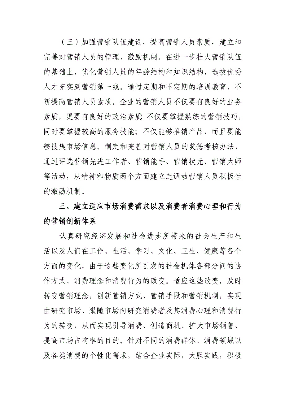 关于建立和完善市场营销体系的意见_第4页