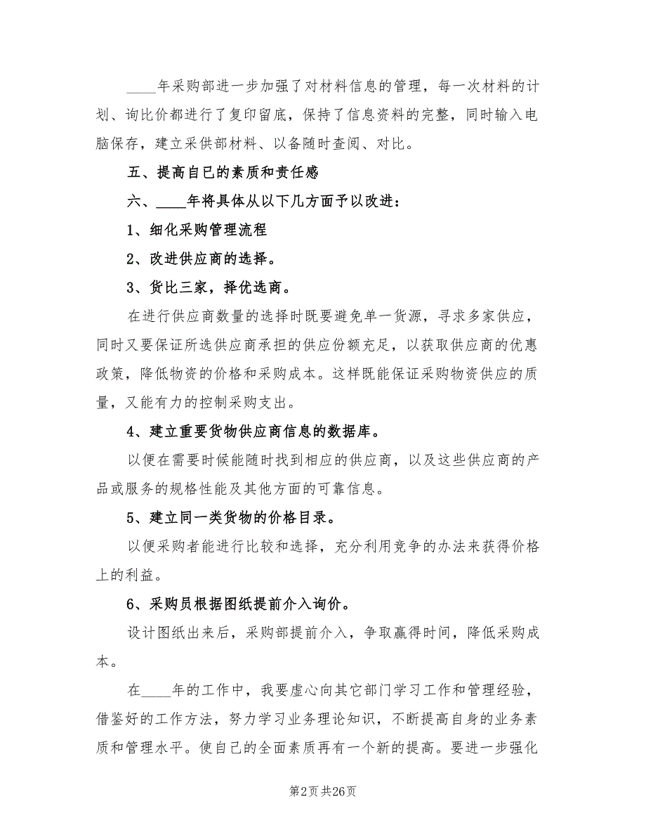 2022年采购文员工作计划范文_第2页