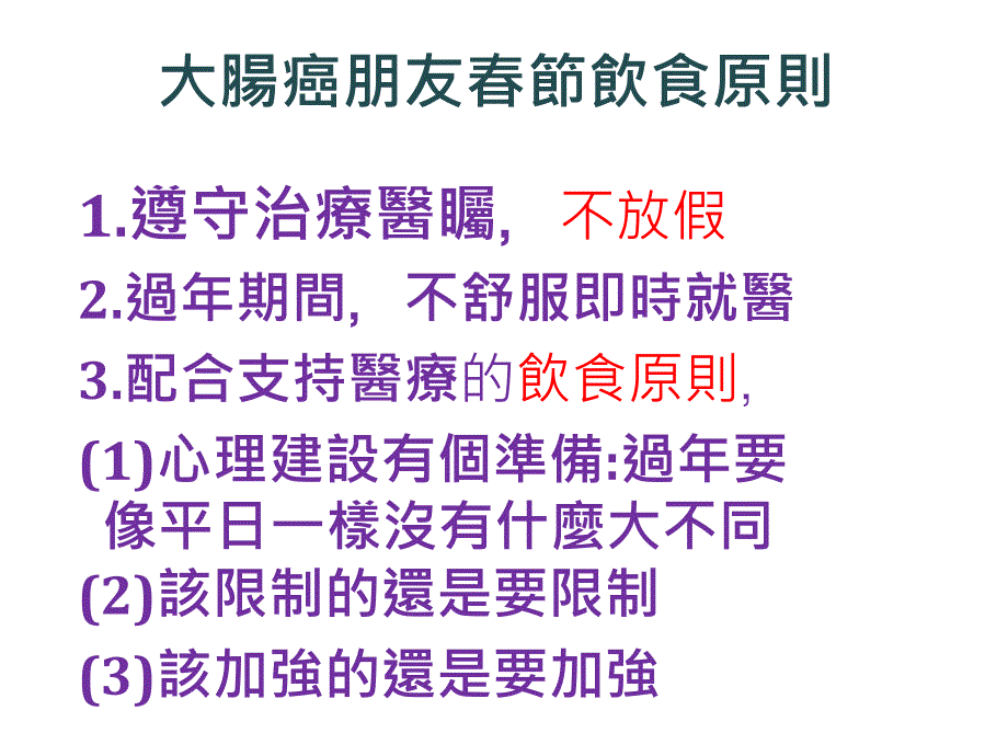 最新年节保肠健胃远离肠癌饮食注意事项PPT课件_第2页