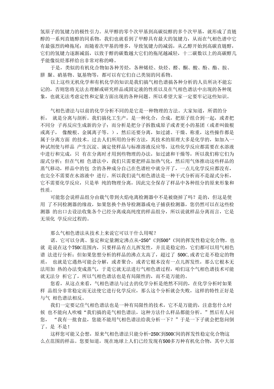 《现代气相色谱实践》第一章第一讲_第3页