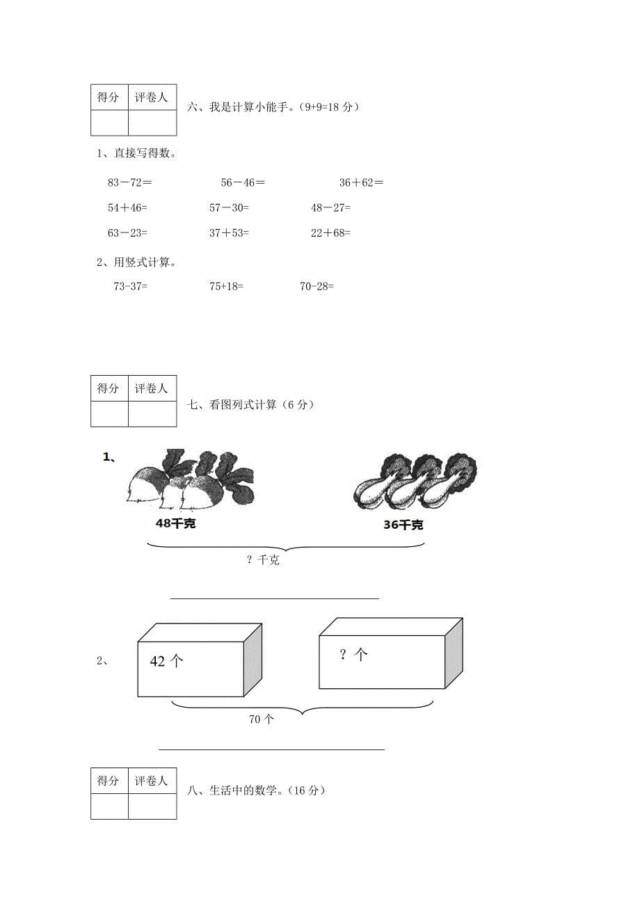 一年级数学下学期期末考试题 北师大版_第5页