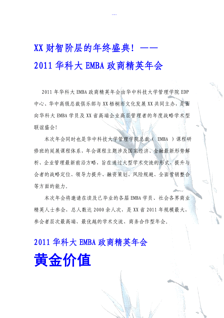 华科大EMBA年会招商方案Nov12_第2页