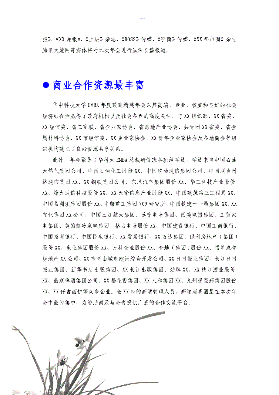 华科大EMBA年会招商方案Nov12_第4页