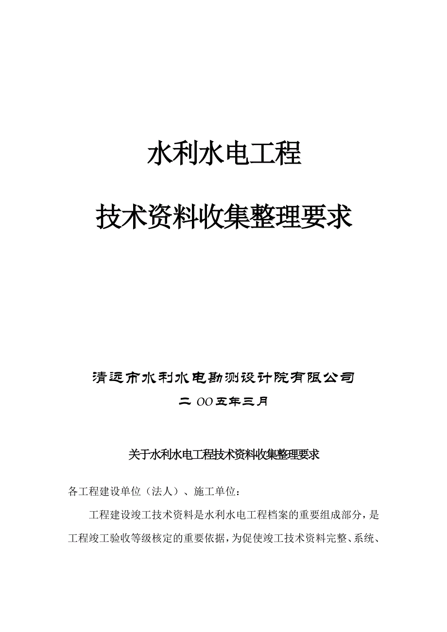 技术资料收集整理要求_第1页