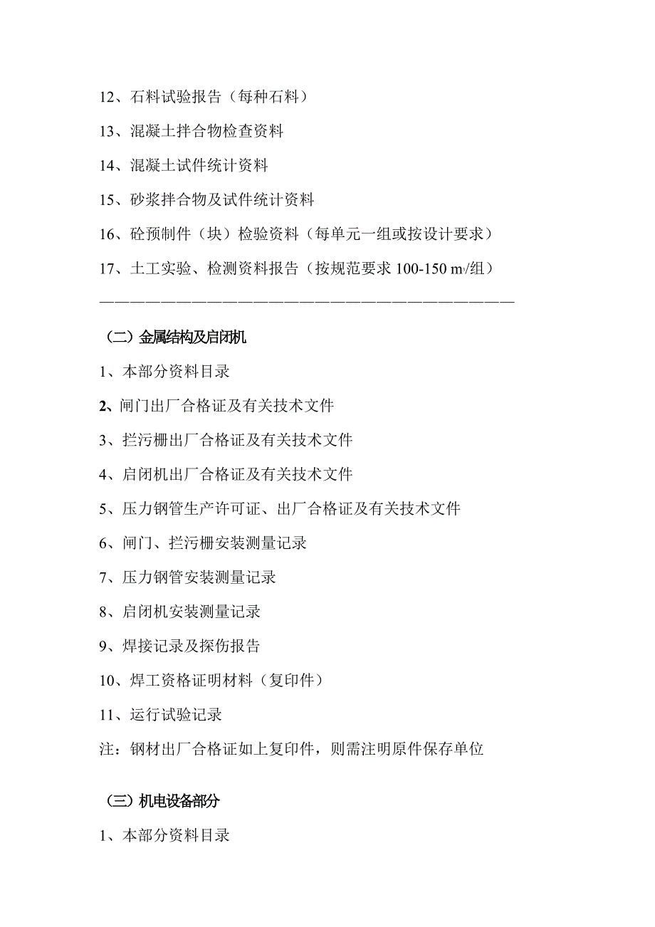 技术资料收集整理要求_第4页