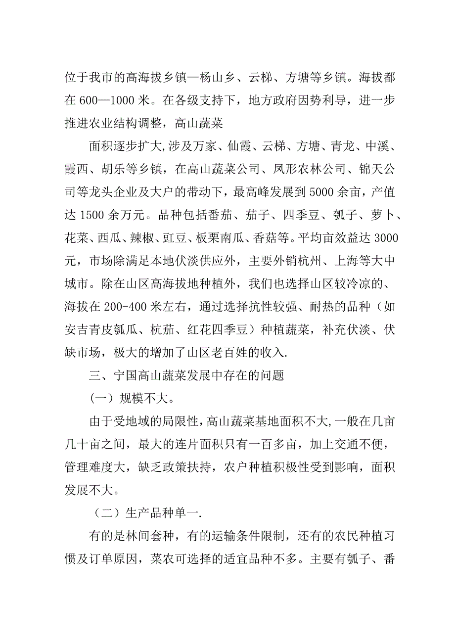 将军尧蔬菜发展汇报.doc_第2页