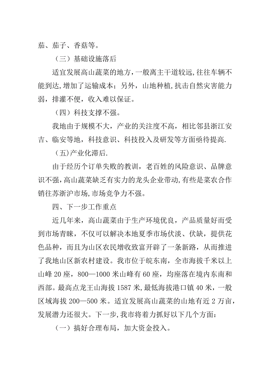 将军尧蔬菜发展汇报.doc_第3页