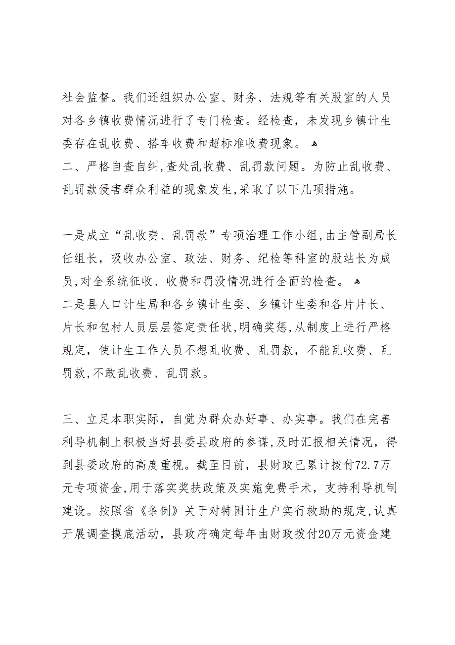 县人口计生局关于减负工作开展情况简要_第2页