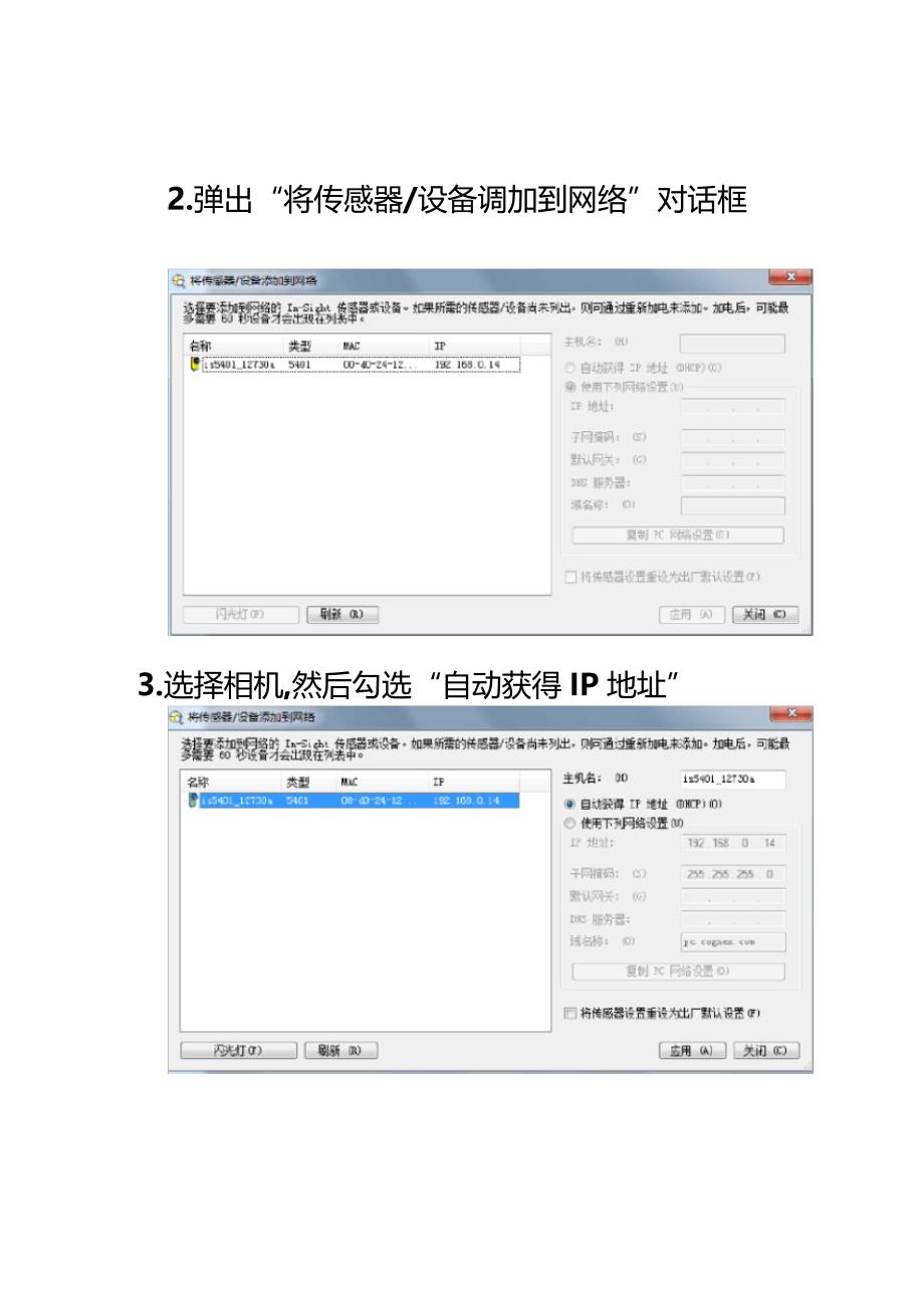 美国康耐视智能相机操作技巧使用说明_第4页