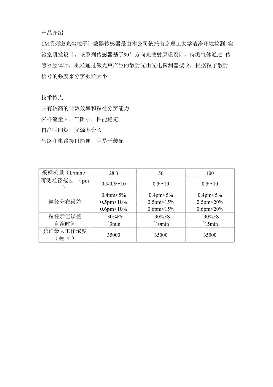 粒子计数器传感器_第2页