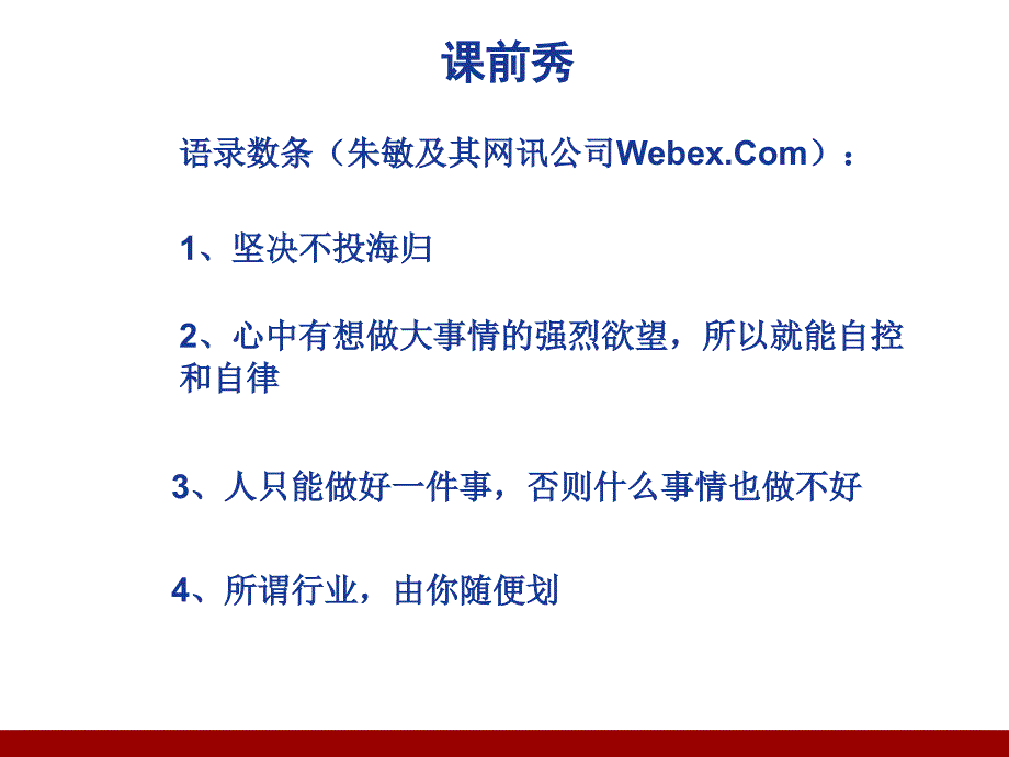 经典实用有价值的企业管理培训课件：公司法与公司重组.ppt_第2页