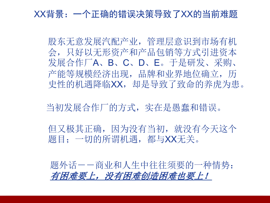 经典实用有价值的企业管理培训课件：公司法与公司重组.ppt_第3页