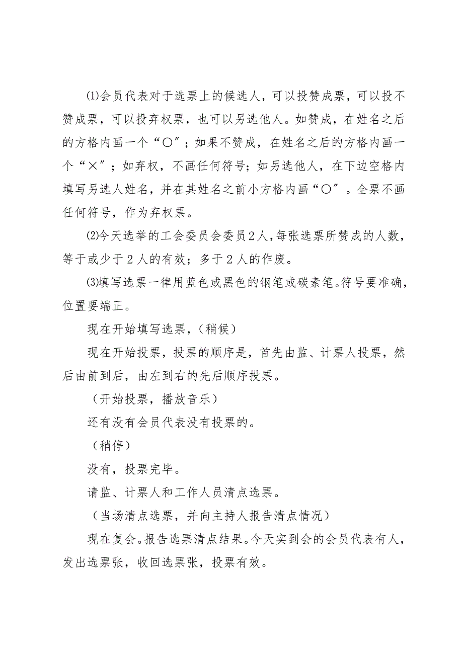 2023年第一届工会选举大会主持程序新编.docx_第3页