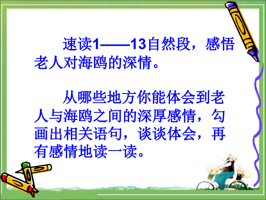 《老人与海鸥》教学课件2_第3页