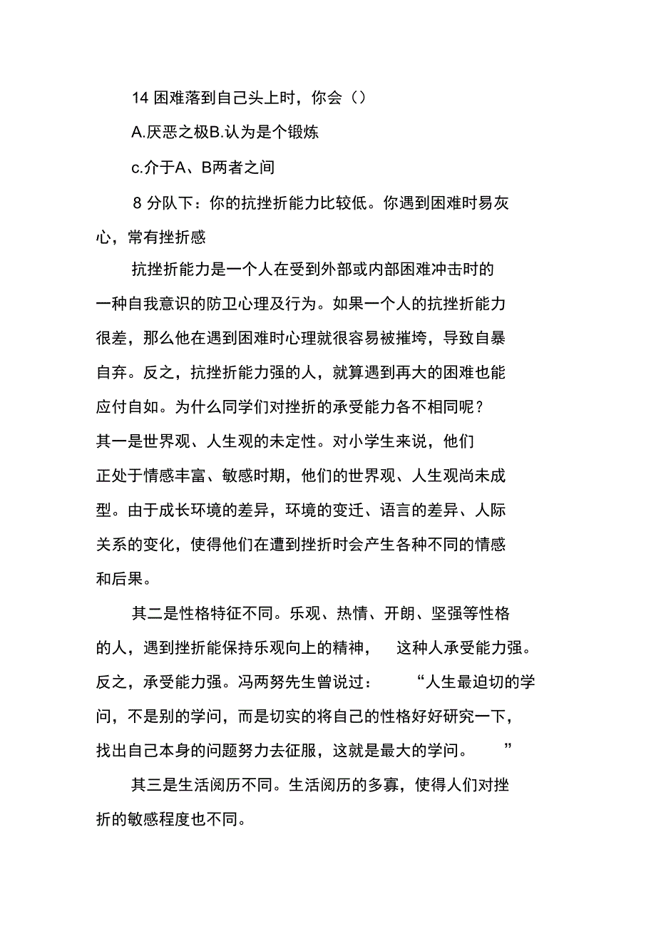 测试你的抗挫折能力_第4页