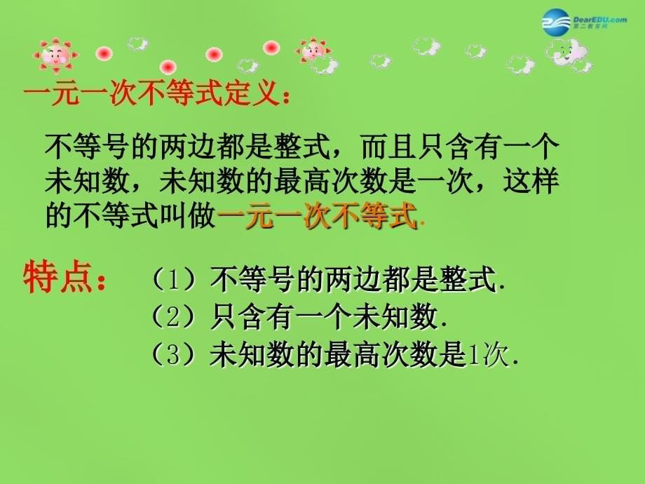 2022春八年级数学下册《2.4 一元一次不等式》课件1 （新版）北师大版_第5页