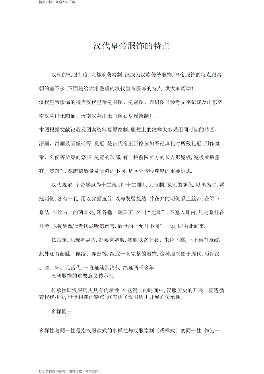 汉代皇帝服饰的特点_第1页