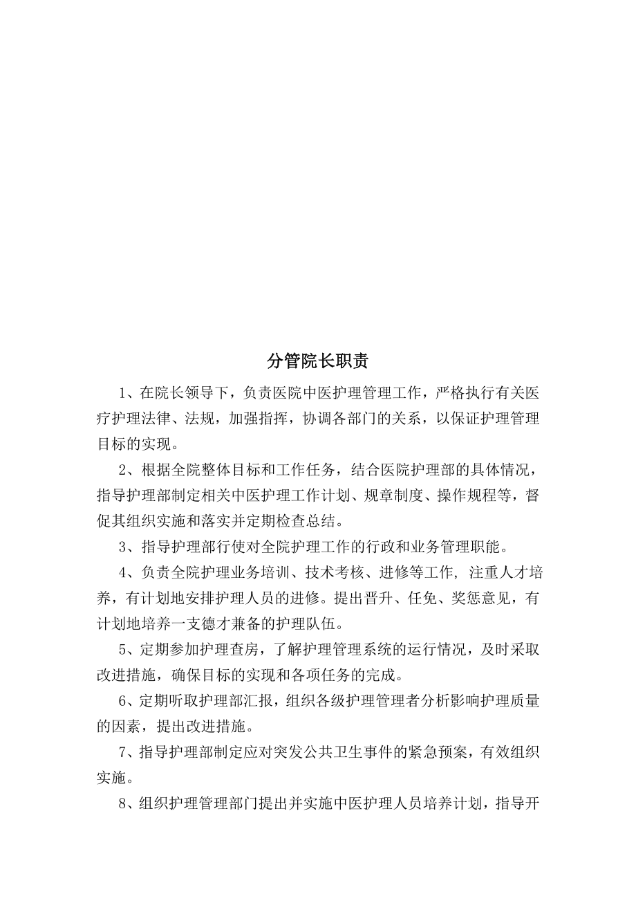 护理组织管理体系.doc_第2页