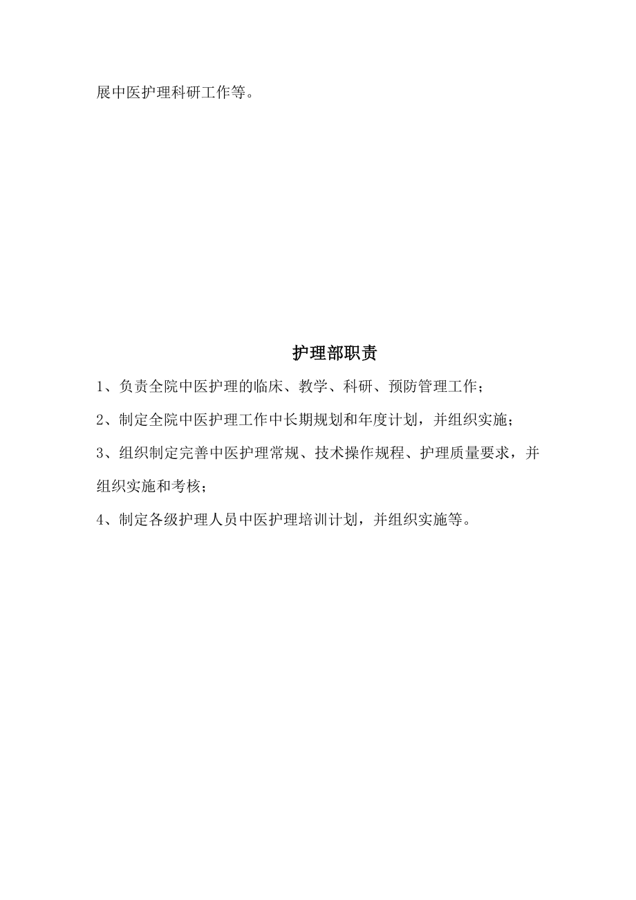 护理组织管理体系.doc_第3页